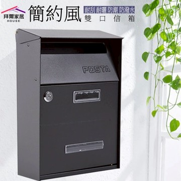 【拜爾家居】簡約風雙口信箱(鑰匙款 郵箱 意見箱 別墅郵箱 室外信箱 郵件箱 防潑防鏽)-廠商直送