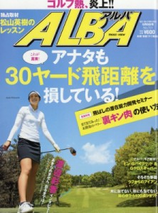  ALBA TROSS-VIEW編集部   Alba Tross-view (アルバトロスビュー) 2016年 6月 9日号