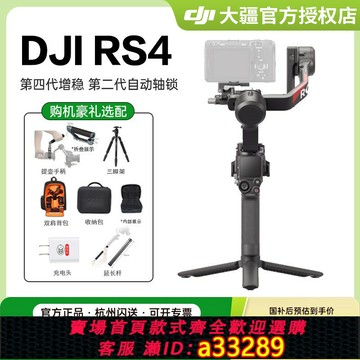 {可打統編 超低價}DJI大疆 RS 4 Pro/RS 4 mini手持云臺穩定器相機單眼如影ronin微單眼相機防抖拍專業碳纖維三軸套裝