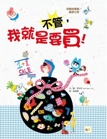 不管，我就是要買 ![二手書_近全新]
