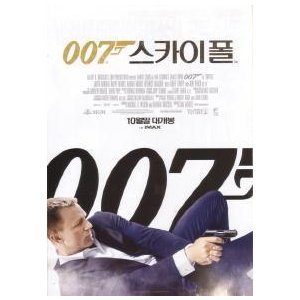 韓国版 映画チラシ／００７　スカイフォール　（A4版）