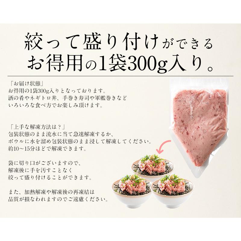 ネギトロ 300g（ねぎろと丼で約3杯分）まぐろ 鮪 マグロ 冬グルメ 冬ギフト