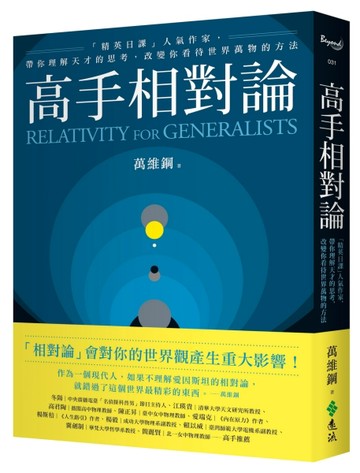 高手相對論：「精英日課」人氣作家，帶你理解天才的思考，改變你【二手書_良好】TAAZE讀冊生活