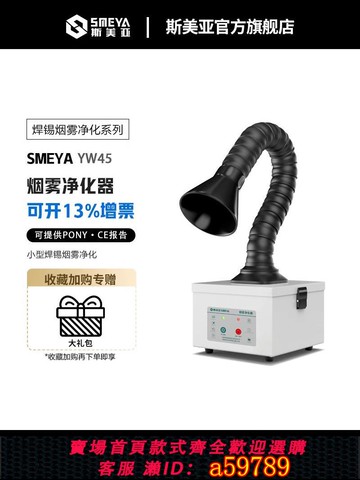 【台灣公司 可打統編】斯美亞小型焊錫煙霧凈化器烙鐵焊接吸煙器吸煙儀桌面款煙塵除塵器
