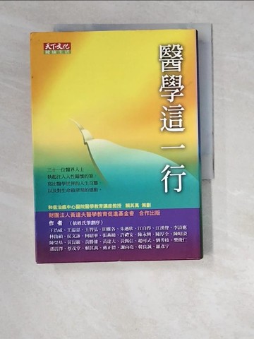 【書寶二手書T7／保健_XEZ】醫學這一行_賴其萬