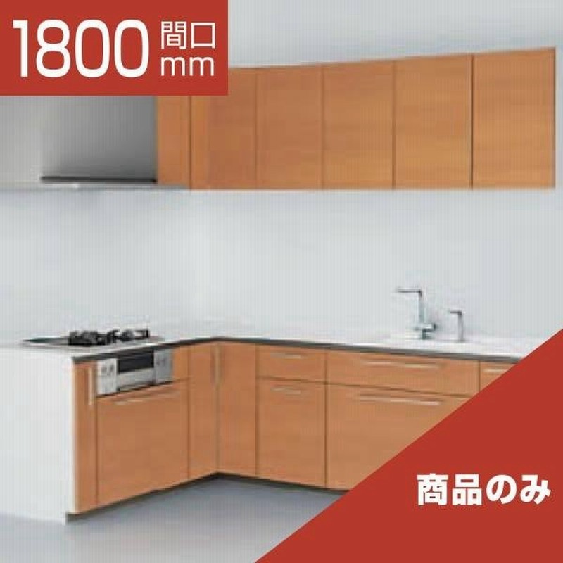 TOTO システムキッチン ザ・クラッソ L型 基本プラン 間口1800×1650 食洗機なし 1A・1B 商品のみ 通販 LINEポイント最大0.5%GET | LINEショッピング TOTO システムキッチン ザ・クラッソ L型 基本プラン 間口1800×1650 食洗機なし 1A・1B 商品のみ 通販 LINEポイント最大0.5%GET | LINEショッピング
