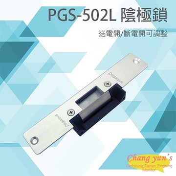 昌運監視器 PONGEE Pegasus PGS-502L DC12V~24V送電開斷電開可調 陰極鎖
