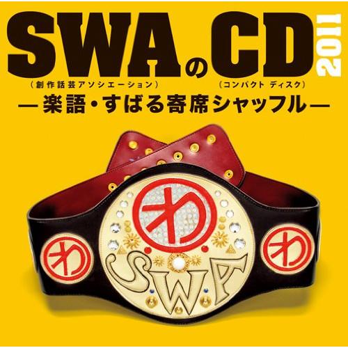 ソニー・ミュージックエンタテインメント CD SWA SWAのCD 2011-楽語・すばる寄席シャッフル-
