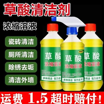 99免運⚡臺灣隔日達⚡草痠清潔劑高濃度瓷磚厠所強力去汙去黃清洗劑馬桶除垢家用潔厠靈 去汙 廁所 馬桶 去水垢 草痠濃縮