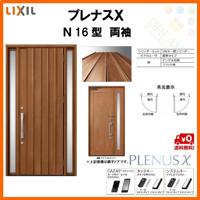 玄関ドア プレナスX N16型デザイン 両袖ドア W1240×H2330mm リクシル トステム LIXIL TOSTEM アルミサッシ ドア 玄関  扉 交換 リフォーム DIY LINEショッピング