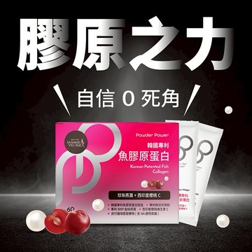 鎖住青春不必妝【六甲村Mammy village】Powder Power 韓國專利魚膠原蛋白 (珍珠燕窩+西印度櫻桃C) 孕哺媽咪 產後掉髮 營養補給 好氣色藏不住 粉末好吸收 入口即化