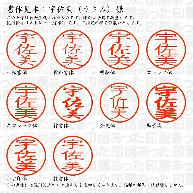 認印 宇佐美（うさみ）様 通販 LINEポイント最大0.5%GET | LINE