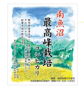 巻機山プリンセス「天然記念物森青蛙」産卵水田 玄米2kg 標高六百米