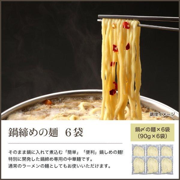 送料無料 鍋締めラーメン 6袋（90g×6）得トクセール 食品 ポイント消化 お試し 食品 取り寄せ ご当地グルメ 鍋締めの麺 鍋用ラーメン 煮込み 中華麺