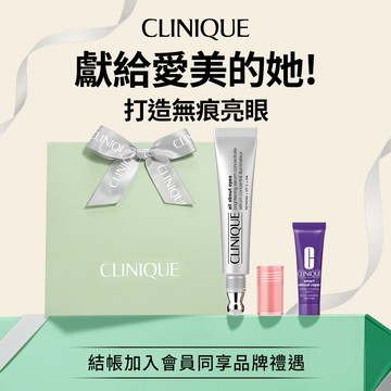 【CLINIQUE 倩碧】A醇亮眼冰珠精粹10ml 1+1禮盒 ✨贈A醇精華10ml💝 感謝禮 女生禮物 生日禮物『LINE禮物獨家』