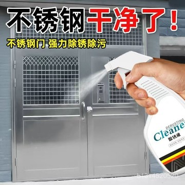 🔥免運🔥臺灣出貨📣不銹鋼除銹劑強力清潔鐵銹去汙除垢防銹不銹鋼氧化翻新還原清潔劑
