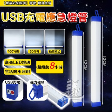 【32公分】磁吸燈管 60W led燈 磁吸懸掛USB充電燈管 家用停電夜市地攤野營露營 緊急照明燈 書房閱讀燈 宿舍燈