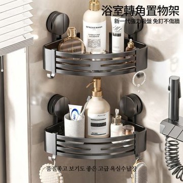 【挪威森林】2入 吸盤式浴室轉角架(浴室置物架 無痕置物架 浴室三角架 不鏽角落架)