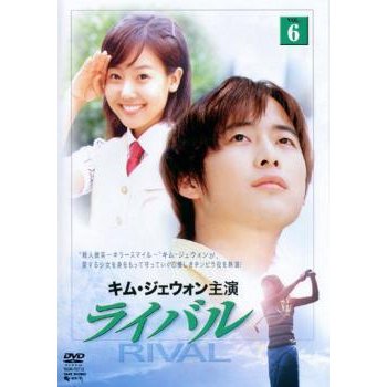 ライバル レンタル落ち 中古 DVD  韓国ドラマ