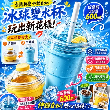 隔日達🚀【6cm冰球🧊清涼一夏】摺疊冰球水杯 製冰飲水杯 冰杯 冰球杯 冰球模具 製冰壺 硅膠製冰盒 500ML 冰塊