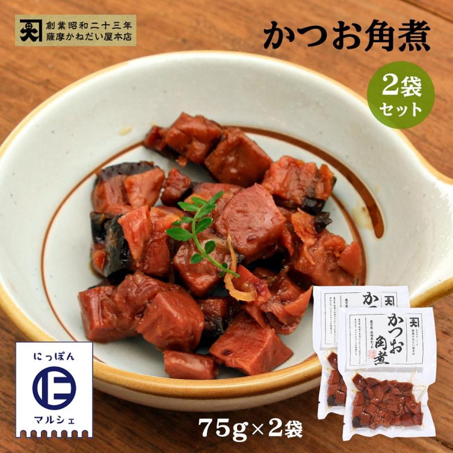 送料無料 [かねだい食品] 佃煮 かつお角煮 75g×2袋 かつお 角煮 佃煮うま味 鹿児島 枕崎産 ひとくち