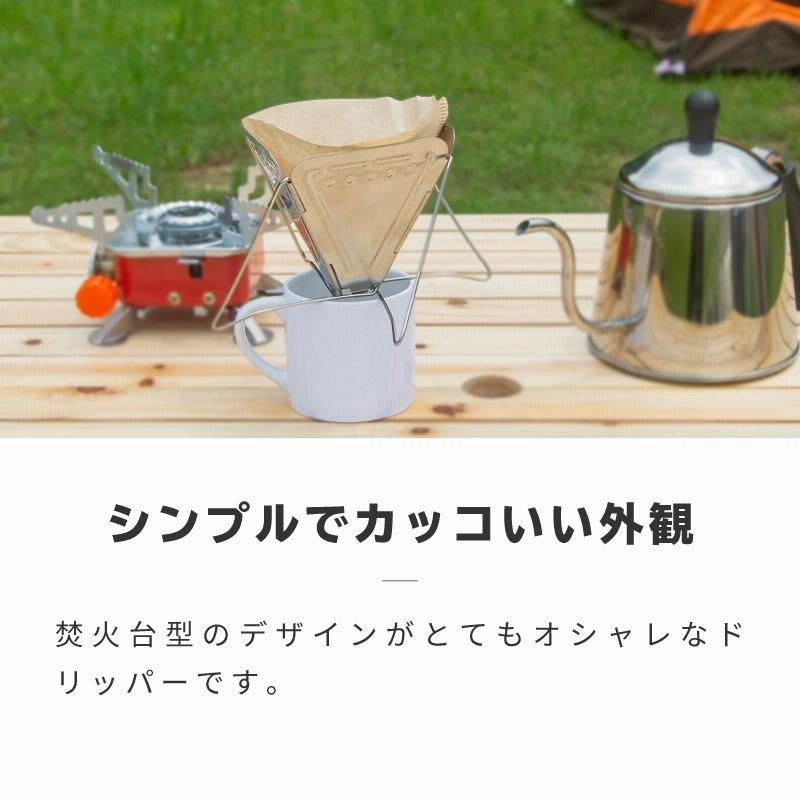 ドリップスタンド　カフェ　coffee キャンプ　アウトドア　アンティーク スタッキングカフェドリッパー＆カップセット｜調理器具