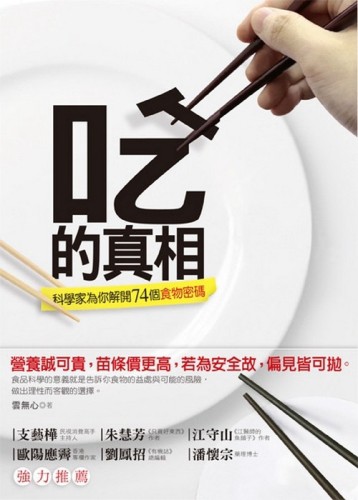 吃的真相：科學家為你解開74個食物密碼[二手書_普通]