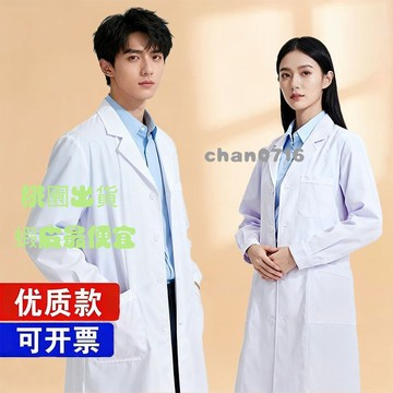 臺灣出貨✨男女白大褂長袖醫生服護士服工作服工廠醫學生實驗服定製logo護士服 護理師 長袖 手術衣 醫美 洗手衣