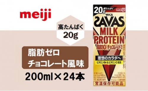 ザバスMILK PROTEIN 脂肪0　チョコレート風味