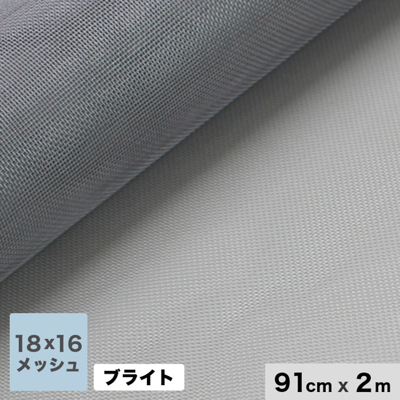 イノベックス 網戸張替えネット ダイオエクシード 18×16メッシュ （巾91cm×長さ30m） - 4