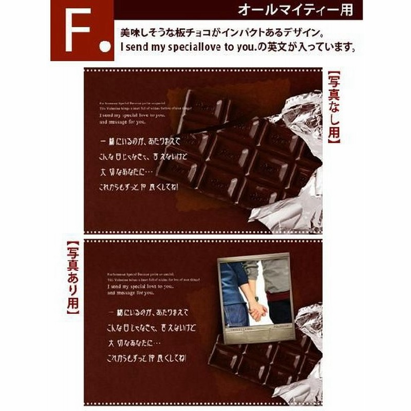F オールマイティー用 メッセージカード 美味しそうな板チョコがインパクトあるデザイン メッセージカードのみでのご注文不可 通販 Lineポイント最大0 5 Get Lineショッピング