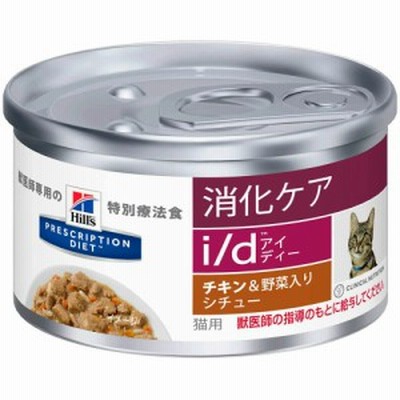 ヒルズ　プリスクリプション　ダイエット　猫用　ｉ／ｄ　チキン＆野菜入りシチュー　８２ｇ　猫　療法食 キャットフード