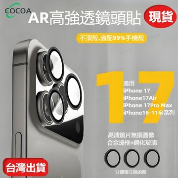 臺灣公司貨 鏡頭貼 蘋果iPhone 17 16 pro Max 17 Air 鏡頭玻璃貼 獨立鏡頭貼保護貼 金屬鏡頭框