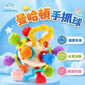 台灣現貨🌈曼哈頓手抓球 安撫情緒 抓握訓練 曼哈頓球 手抓球 按摩牙床 嬰兒磨牙棒 寶寶搖鈴 固齒器 手搖鈴 搖鈴