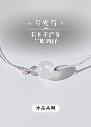 祈願｜月光石．水晶純銀手鍊｜助眠、療癒