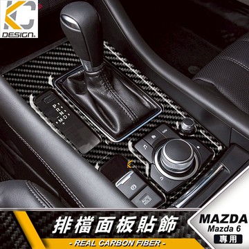 真碳纖維 MAZDA 馬自達 馬6 排檔 排檔貼 碳纖維 魂動貼 卡夢 旋鈕 馬自達6 3代馬3 汽車百貨 車用