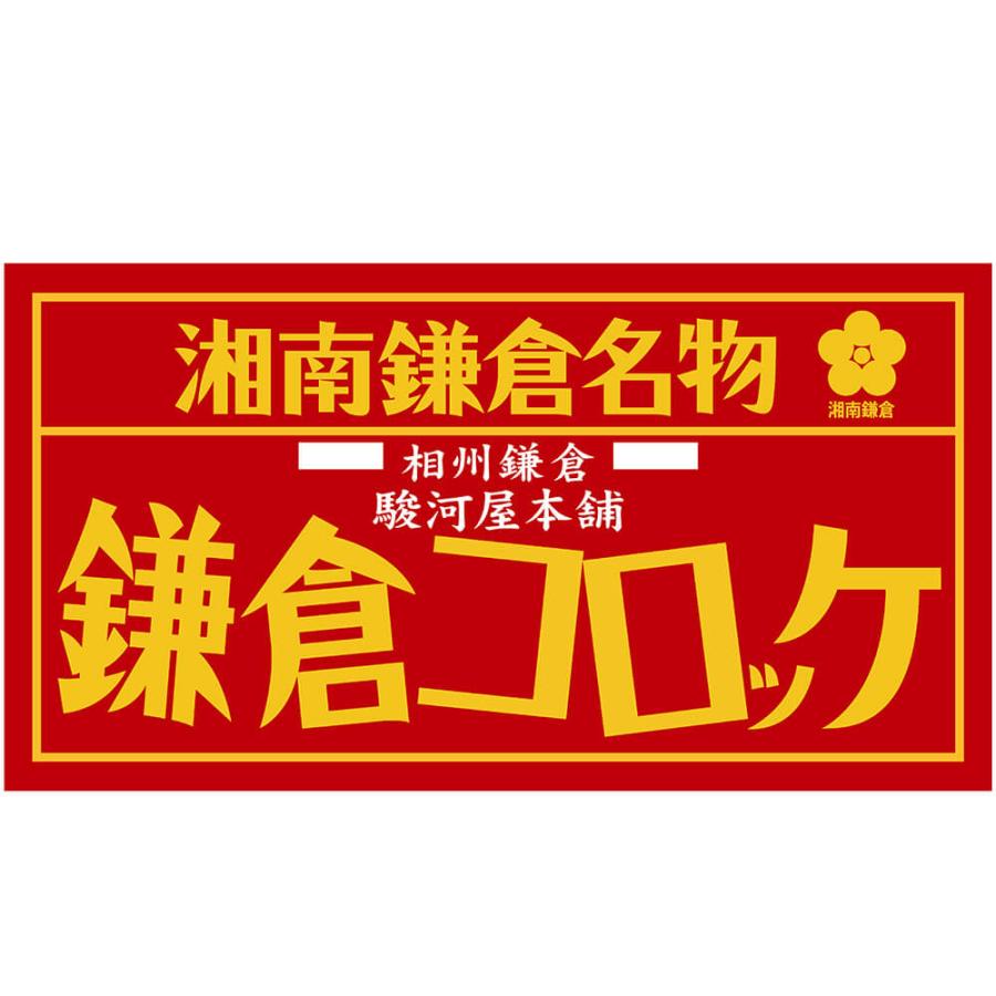 神奈川 「駿河屋本舗」 レンジで簡単 鎌倉コロッケ・鎌倉黄金メンチ （コロッケ5個入×5・メンチ5個入×5）   コロッケ