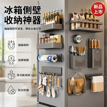 台灣出貨 磁吸冰箱側壁置物架 槍灰色加寬加厚收納架 不鏽鋼刀架筷筒 鍋蓋架掛鉤 廚房台面整理神器