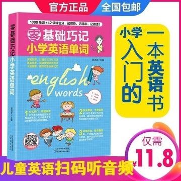 正版有貨🔥零基礎巧記小學英語單詞語法寫作大全三到六年級通用英語輔導書籍