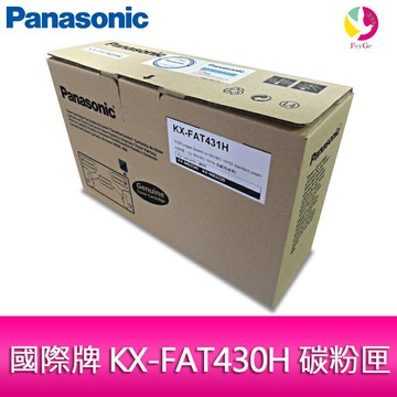 《公司貨》Panasonic 國際牌 KX-FAT430H 原廠碳粉匣  適用機型：KX-MB2235TW/KX-MB2545TW【APP賺6%點數 領券最高折500】
