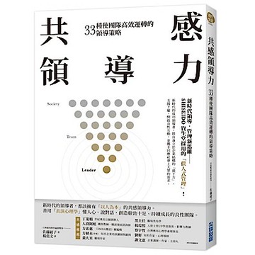 共感領導力