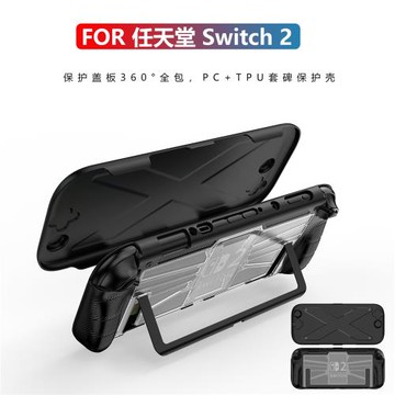 任天堂switch2游戲機保護殼NS2掌機全包式防摔防塵磨砂保護套配件