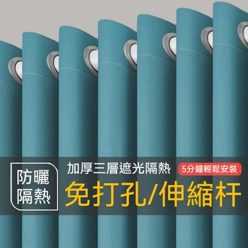 【免運+24H】窗簾 免打孔窗簾 遮光窗簾全遮光窗簾 落地窗簾 窗簾布 隔斷簾窗簾送伸縮桿 素色窗簾免費改高 落地窗簾