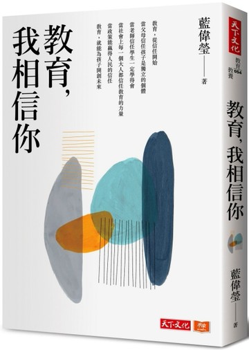 教育，我相信你[二手書_全新]
