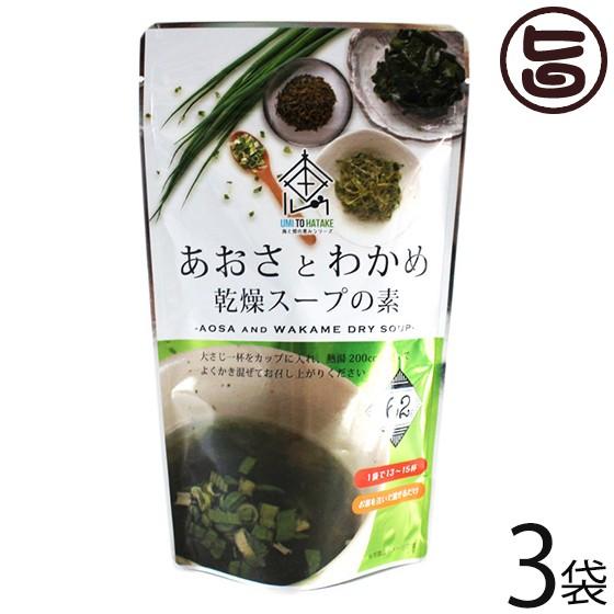 沖縄あおさとわかめのスープ 62g×3P 島酒家 沖縄 土産 沖縄土産 アーサ ヒトエグサ ラムナン硫酸