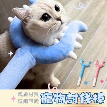 貓咪討伐棒 寵物玩具 貓咪互動玩具 貓玩具 貓貓玩具 魔法棒 吉伊卡哇討伐棒 貓咪玩具 狗玩具 小狗玩具 逗貓玩具
