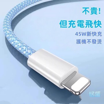 編織數据綫 快充不傷機 PD快充 USB 充電線 iPhone 17 16 oppo ipad Type-C 車載充電線