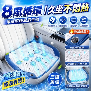 隔日🔥到貨 汽車通風坐墊 8D透氣座墊 USB風扇坐墊 通風坐墊 防滑坐墊 涼風坐墊 散熱坐墊 汽車坐墊 汽車降溫神器