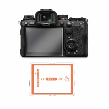 SONY A9 III A1 II 相機秒貼鋼化膜A1 II 秒貼定位玻璃貼膜