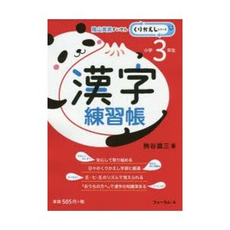 ぐんぐんできる算数練習帳 3年-